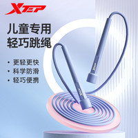 特步儿童小学中考运动成人跳绳幼儿园初学小竞速绳子