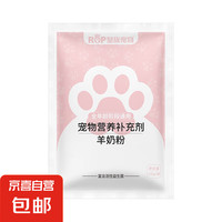 皇族宠物 羊奶粉 100g