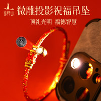 普陀山2025蛇年本命年红绳手链女太岁织红手绳护身符男新年