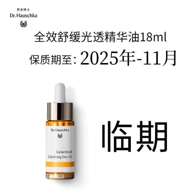 Dr. Hauschka 德国世家 年终临期骨折清仓！Dr.Hauschka德国世家博士合集补水保湿提亮