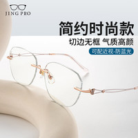 镜邦超轻钻石切边无框眼镜近视女可配度数无边框眼睛架防蓝光素颜 3286玫瑰金 1.60MR-8防蓝光较薄树脂镜片