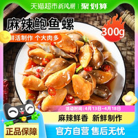 88VIP：三只海豚 Three Dolphins 三只海豚 山东青岛 麻辣鲍鱼螺 300g 冷冻