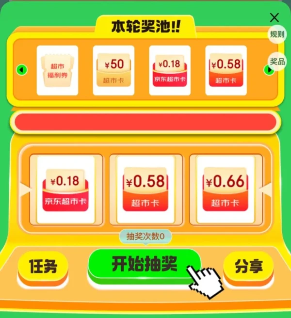 京东 天天抽超市卡 至高50元随机超市卡