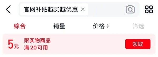天猫APP 弹窗领5元实物商品红包