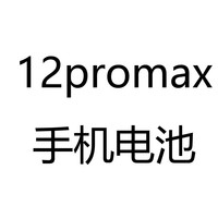 SAWPOP/苏维 高容量4680mAh 苹果iPhone 12 Pro Max手机电池 拆装工具 防水胶