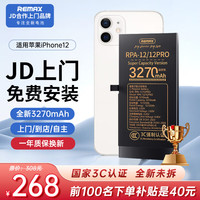 REMAX【JD免费上门安装】适用于苹果13电池iphone12pro/11promax/14mini/XS手机内置电池更换3C认证 苹果12/12Pro电池【3270mAh】 自主安装（送工具包+安