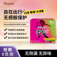 倍儿乐 Playtex 运动系列长导管倍得适卫生棉条流量经期无感保护出行入水无负担