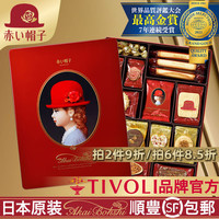 移动端、京东百亿补贴：红帽子 AKAI BOHSHI 日本进口高端小红帽子饼干喜饼伴手结婚喜宴满月零食红色388g礼盒 红色礼盒388G