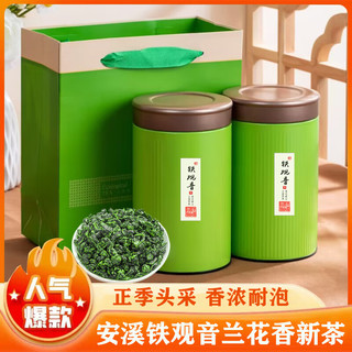 悠茗山铁观音茶叶2025新茶秋茶清香型兰花香福建乌龙茶罐装茶叶自己喝 罐装125g*2罐配袋