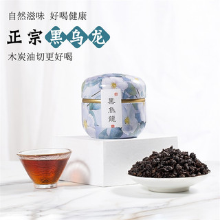 悠茗山黑乌龙茶新茶福建安溪木炭技法浓香油切品鉴试喝装茶叶自己喝 精选罐装 50g*1罐