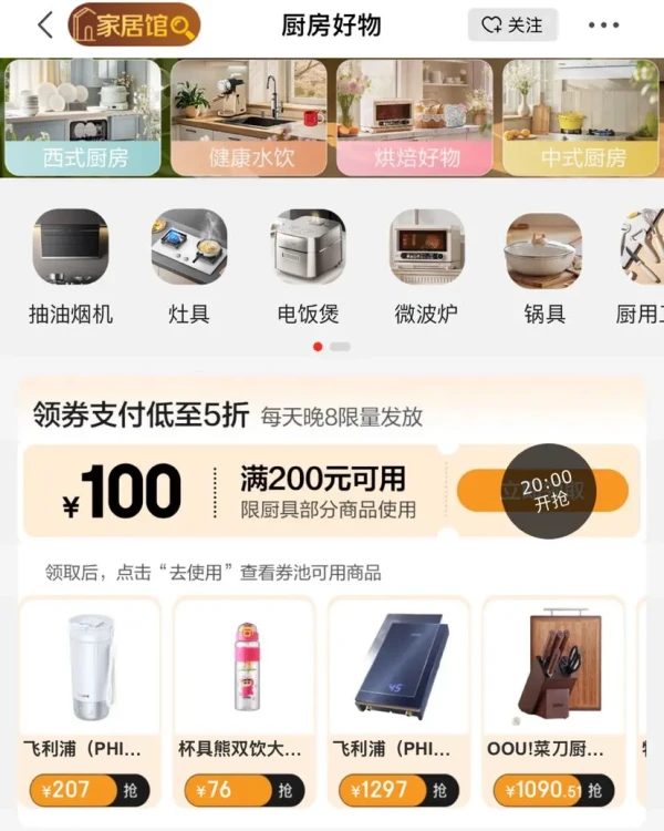 京东 厨房好物 领满200减100/400减200/800减400元支付券