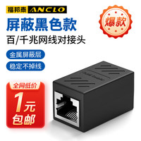 福邦泰 网线直通头RJ45网线连接器千兆屏蔽网络延长对接头RJ45网口转接头 适用5/6/7类网线