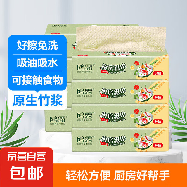 鸥露 8大包厨房纸巾加厚吸油吸水纸食品可接触厨房用纸 ※ 2层 120张*8包 ※