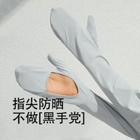 歌伦芝【蕉下同款】时尚防晒衣女防紫外线冰丝透气户外凉感休闲手套款 浅雾灰 M