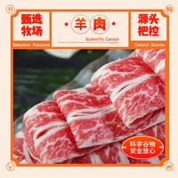 【3倍购】元牧希羊排肉卷500g火锅肉新鲜羔羊铜锅涮羊肉