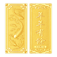 翠绿足金9999吉祥金条系列 年年有余10克