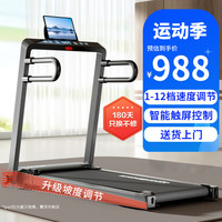 昂特普 智能小型折叠跑步机 12档速度 坡度可调 25kg 40cm跑带