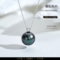 meluxe戴妃款18K金大溪地黑珍珠吊坠项链正圆高亮海水珍珠颈饰  孔雀绿 9-10mm/无瑕/银链 10-11mm，配银链
