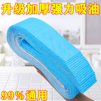 小牛造 吸油棉条 厨房防油贴纸 90*7cm 防渗透蓝膜 5条装 加厚家用