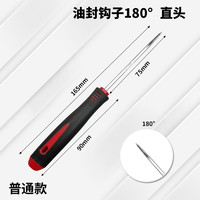 可入缘 JF-YFQZ 油封起子 专业级单支 直头180度