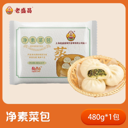 老盛昌 净素菜包 480g 1盒