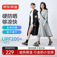 京东京造 长款 透气冰丝凉感防紫外 女士防晒衣