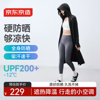 京东京造 长款防晒衣 女士防晒衣 黑色 M