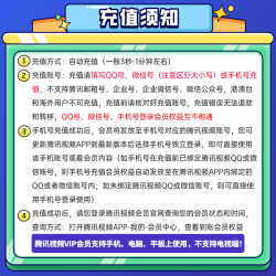 腾讯视频 VIP会员月卡 1个月 一个月卡 31天 视频好莱坞会员 不支持电视端 充值填QQ
