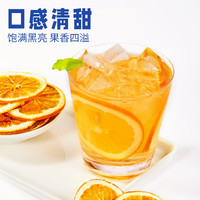 忆江南水果茶橙片60g优选冻干香橙片 vc即食泡水花茶搭金桔【零食广场】 橙片60g【零食广场】