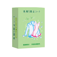 防串色吸色片衣服护色洗衣片不染色母片吸色纸布防串染掉色可机洗