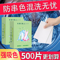 防串色吸色片衣服护色洗衣片不染色母片吸色纸布防串染掉色可机洗