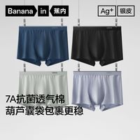 百亿补贴：蕉内 Bananain 银皮300Standard男士7A抗菌棉感平纹平角内裤 4条