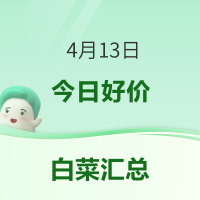 白菜好价|4.13：天然植萃，温和焕新——白猫APG洗洁精，守护餐桌安心之选！