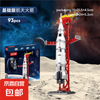 京喜 航天飞机火箭模型积木拼装儿童积木益智玩具 8883