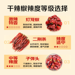 吉得利吉星臻选 辣椒七星椒  【4星辣度】四川内江七星椒干辣椒