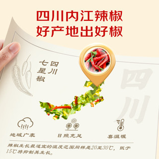 吉得利吉星臻选 辣椒七星椒  【4星辣度】四川内江七星椒干辣椒