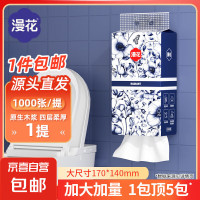 漫花 青花系列 抽纸 4层1000抽1包(大尺寸)