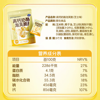 飞鹤 FIRMUS超新星高钙奶酪泡芙脆36g 黄油椰子味 （内含6小包） 黄油椰子(6g*6)