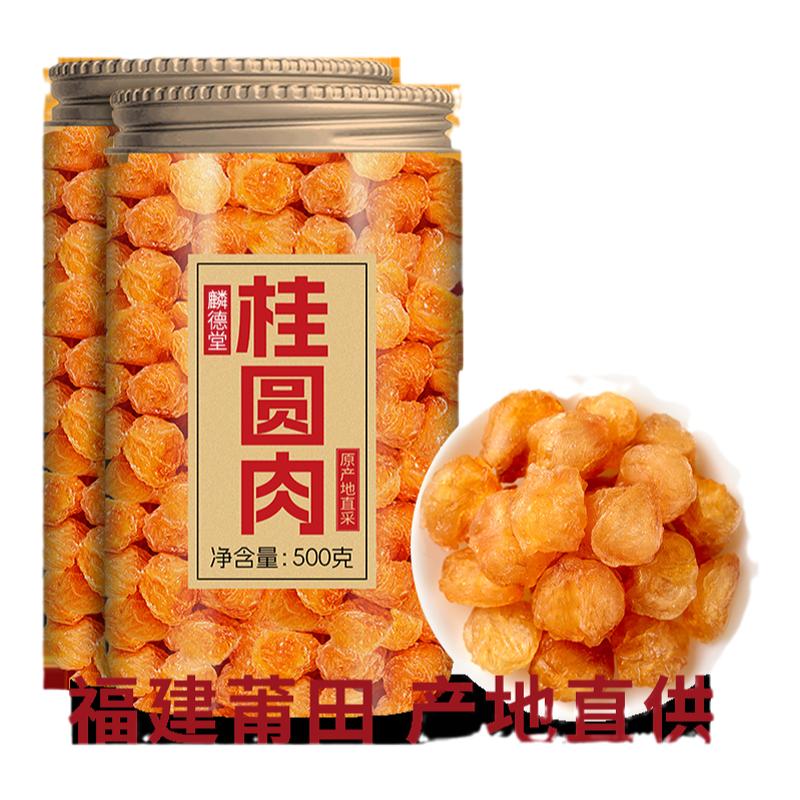 桂圆肉干无核高州店补新货8a气龙眼肉血肉大肉厚泡水