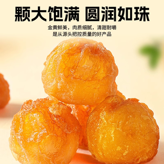 桂圆肉干无核高州店补新货8a气龙眼肉血肉大肉厚泡水