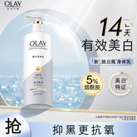 百亿补贴：OLAY 美白身体乳 超白瓶260g