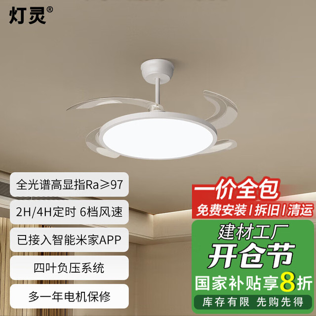 灯灵 智能隐形风扇吊灯餐厅卧室灯42寸可接入米家APP吸顶灯一体灯具