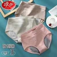 浪莎生理裤女纯棉裆防漏透气3条月经期大姨妈生理期少女棉质内裤 粉色羊驼雾蓝 3条 L 100-120斤