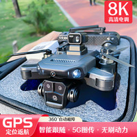 Dwi无人机8K高清专业航拍器成人版10公里GPS儿童大型无刷遥控飞机 60分钟续航【五摄+激光避障】8K 三电+多充【30公里续航+GPS】