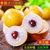 果尽欢 Guojinhuan 果尽欢 泰国进口新鲜龙眼 4斤