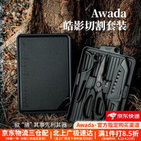 Awada 皓影切割套装 户外露营刀具菜板多功能黑化便携野餐砧板三德刀剪刀