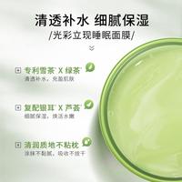 【保湿2只装】光彩立现睡眠面膜135g补水保湿不沾枕不粘腻