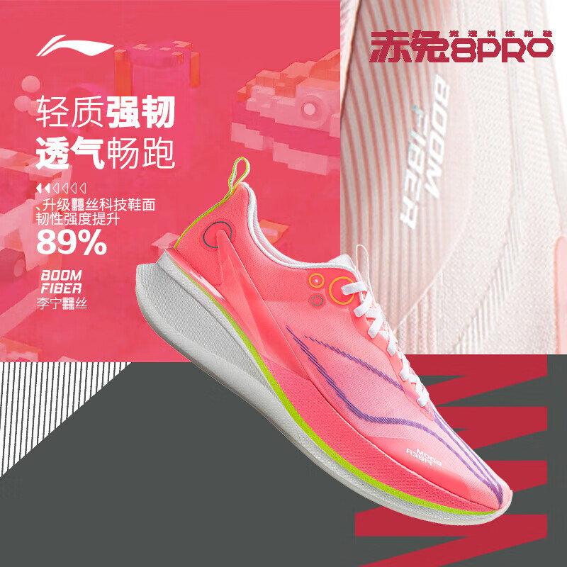 【赤兔8pro】荧光娇粉
