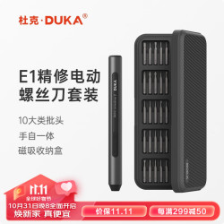 杜克 DUKA 精修电动螺丝刀套装25件螺丝批头充电家用迷你电起子无线便携 E1