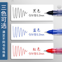 晨光（M&G）拔盖直液式笔作业ARPM2001黑0.5全针管速干中性笔考试刷题磨砂杆办公签字笔12支/盒 【全针管】黑色12支